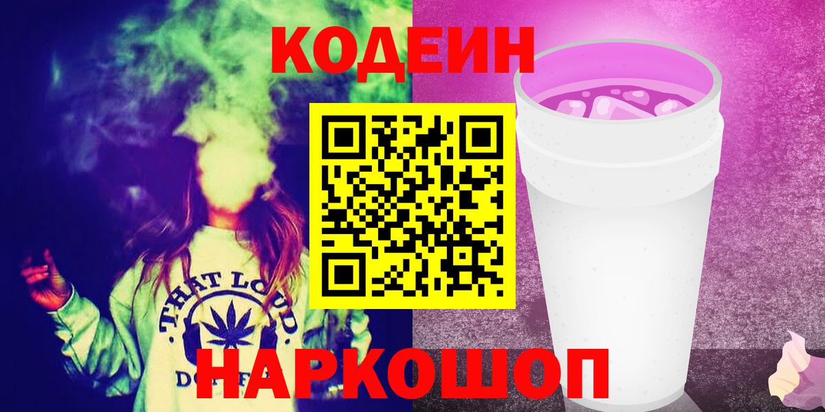 Кодеин напиток Lean (лин) Корсаков