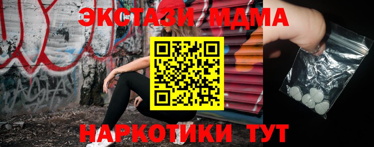 МДМА кристаллы  Вход с VPN  Корсаков  MDMA молли 