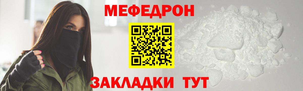 Корсаков  МЯУ-МЯУ  Вход с VPN  МЕФ мяу мяу  МЕФ мука 
